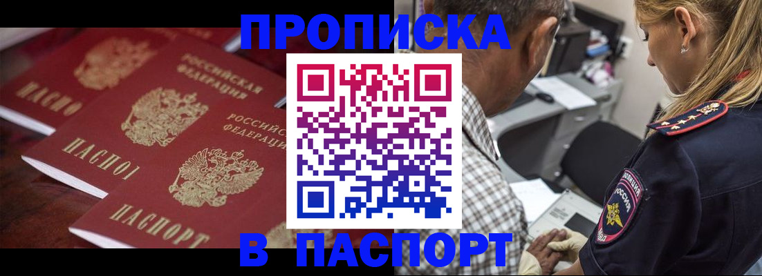временная регистрация недорого в Астрахани