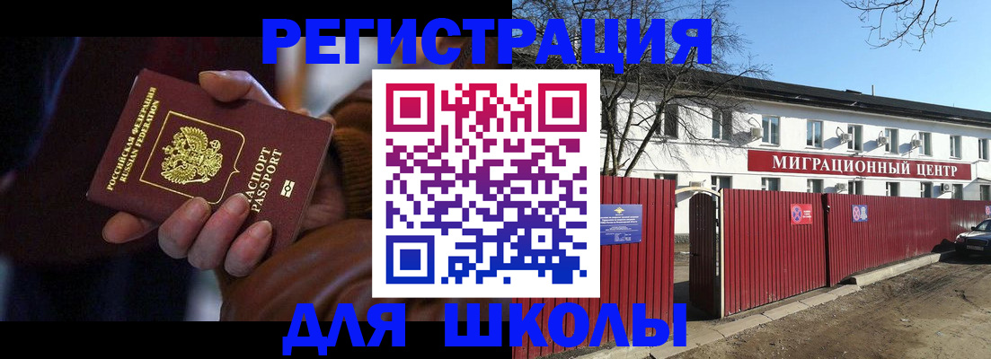 миграционный учет в Астрахани